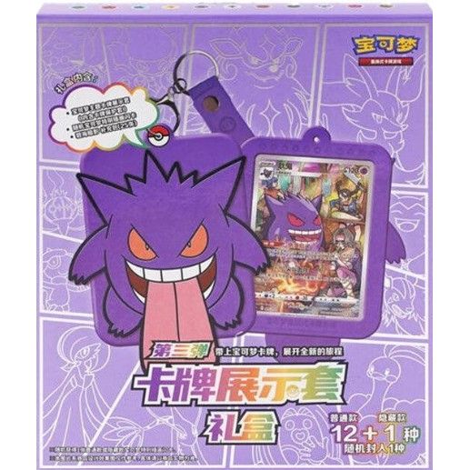 Pokemon - Gengar Keychain Blind Box