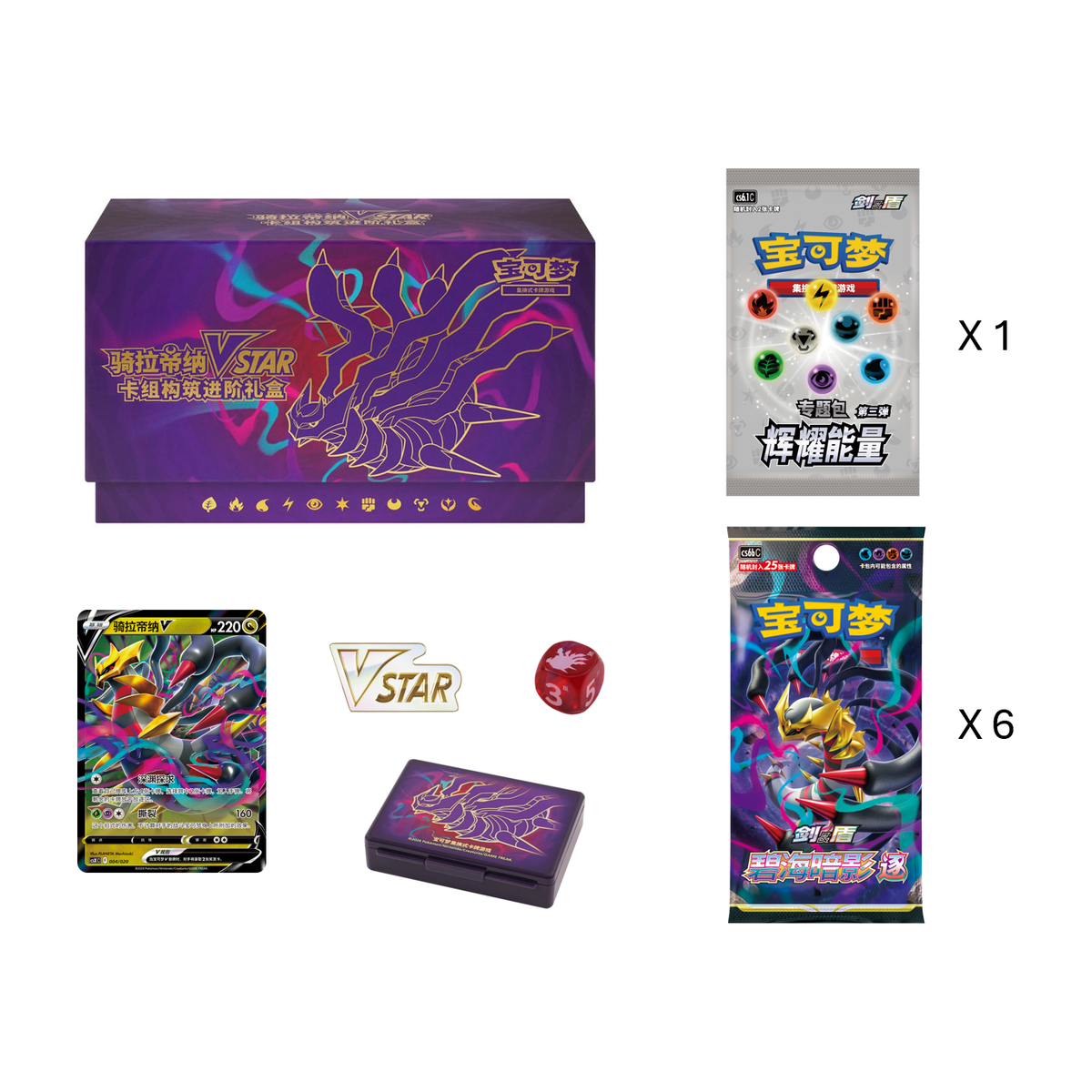 Pokemon - Giratina VSTAR Gift Box ETB (Chinese)