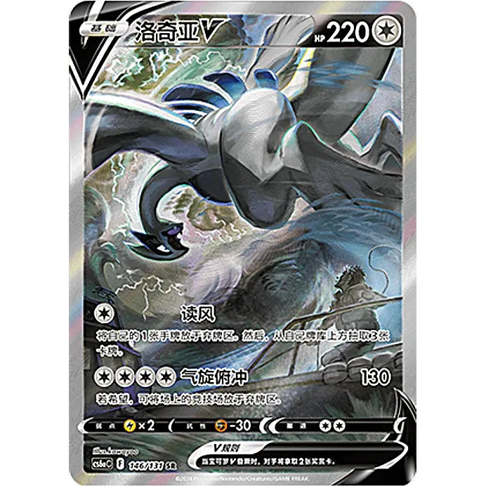 Pokemon - Azure Shadows (Lugia art) - Chinese Booster Pack