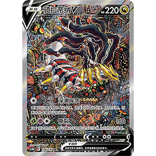 Pokemon - Azure Shadows (Giratina art) - Chinese Booster Pack