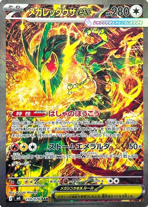 Pokemon - Storm Emeralda - 10 Packathon (Japansk)
